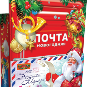 Почта Деда Мороза красная 2022
