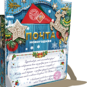 Почта Деда Мороза снежная 2022